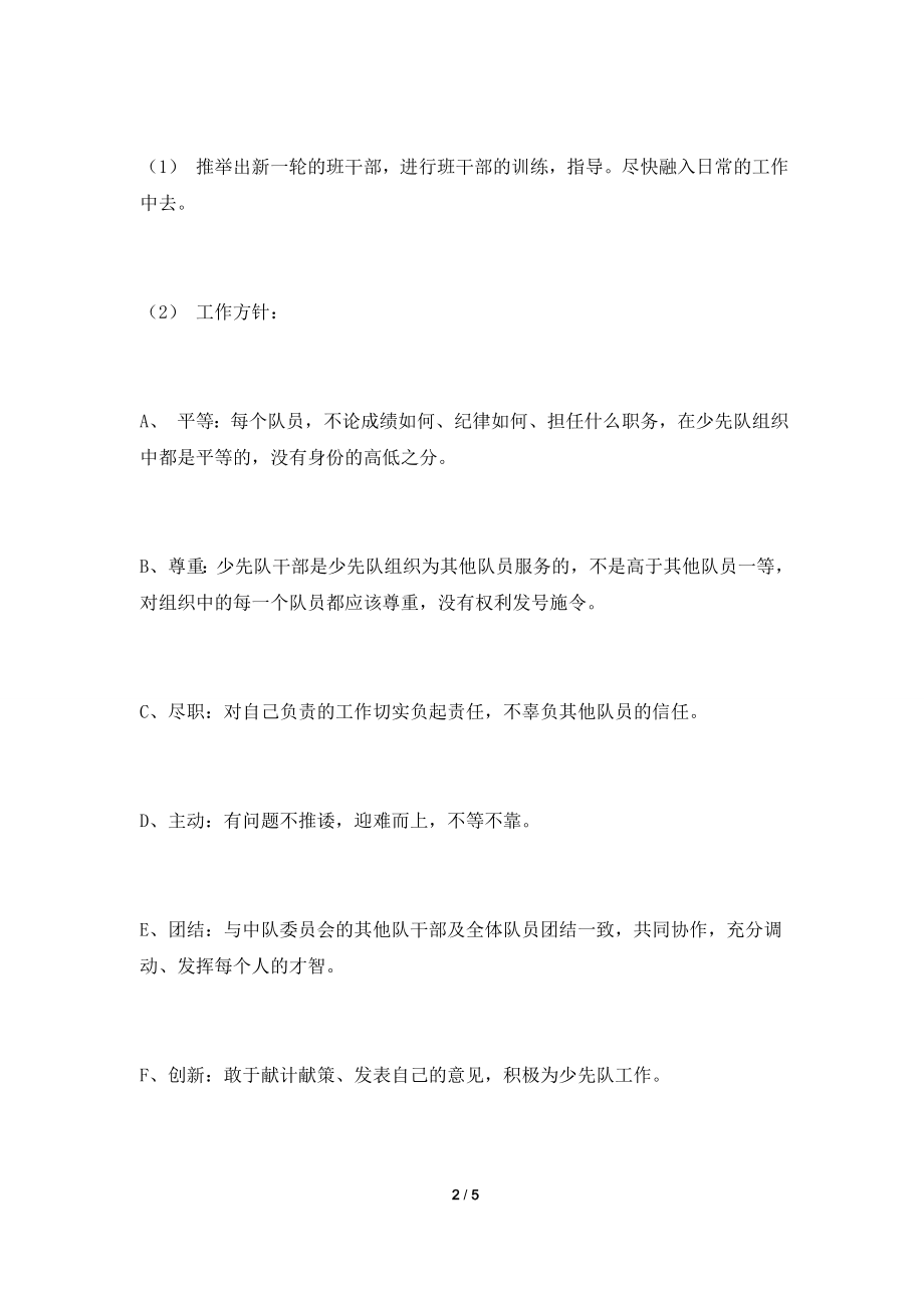 2021年度第一学期五年级1班班主任工作计划.doc_第2页