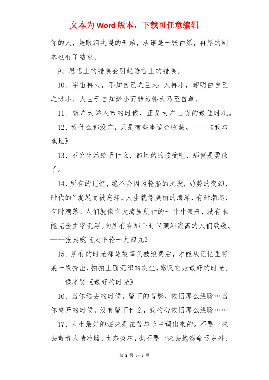 简单的简短经典语录38条.docx_第2页