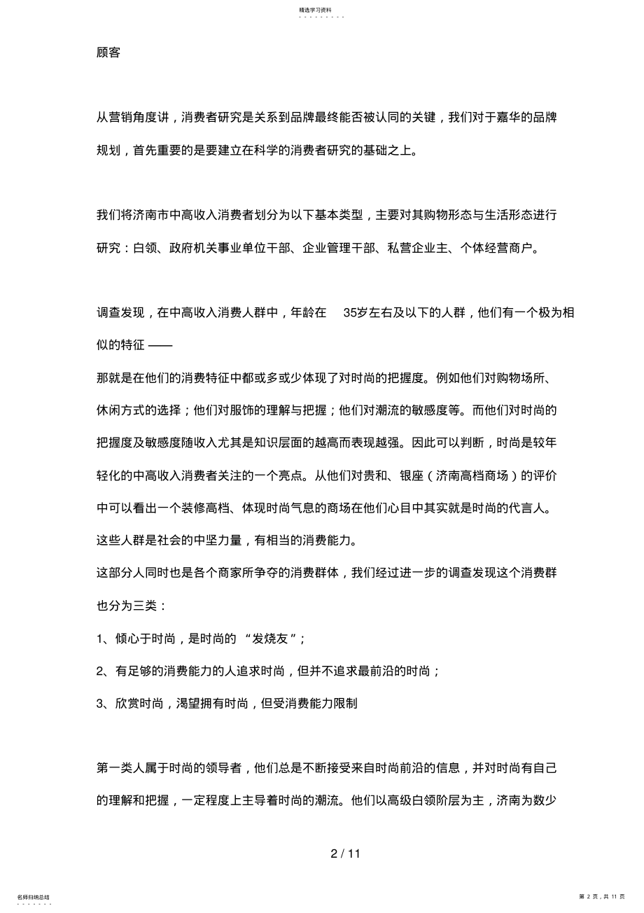 2022年济南XX购物广场品牌传播案例0 .pdf_第2页