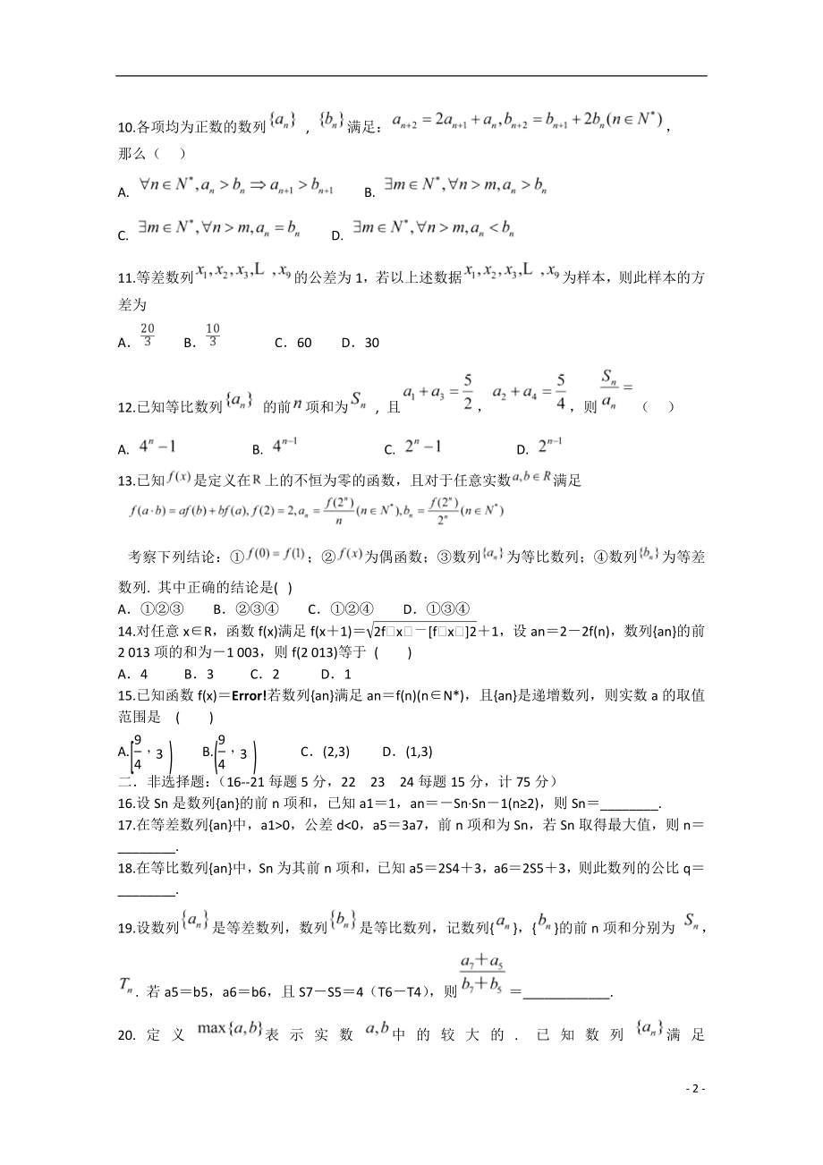 2021年安徽省安庆二中高考数学专题训练 数列.doc_第2页