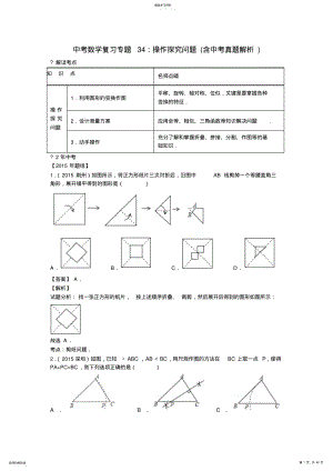 2022年中考数学复习专题34：操作探究问题 .pdf