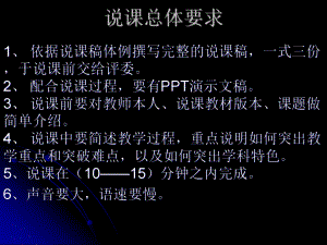 说课的基本步骤ppt课件.ppt