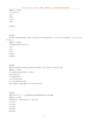 2012年护理学中级考试模拟试卷及答案解析1(相关专业知识2).doc