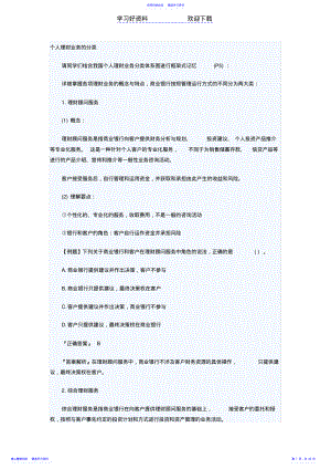 2022年个人理财考点归纳 .pdf