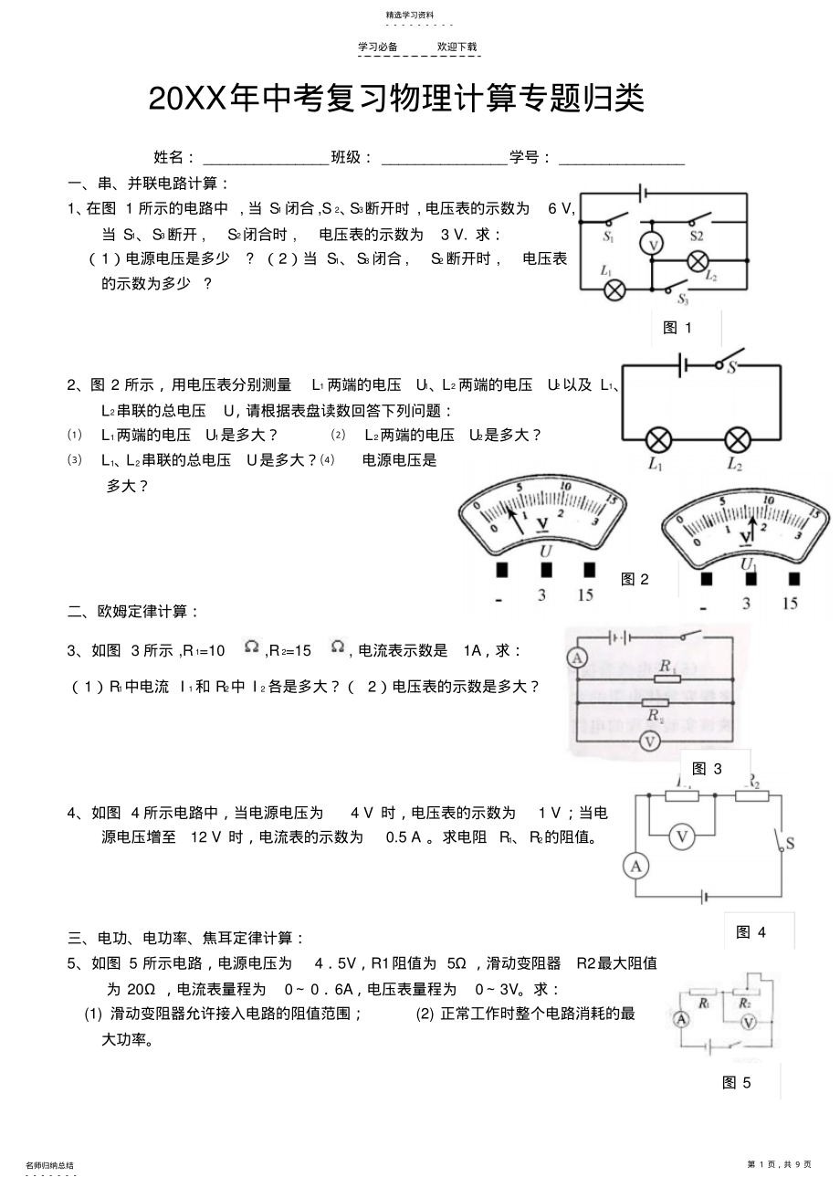 2022年中考复习物理计算专题归类 .pdf_第1页