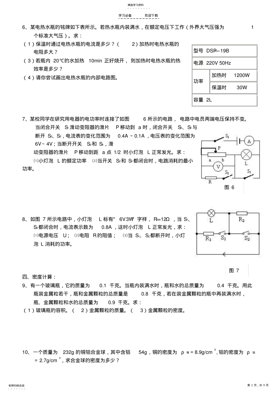 2022年中考复习物理计算专题归类 .pdf_第2页