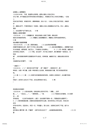 2022年浙教版七级下册思想品德作业本配套答案6 .pdf