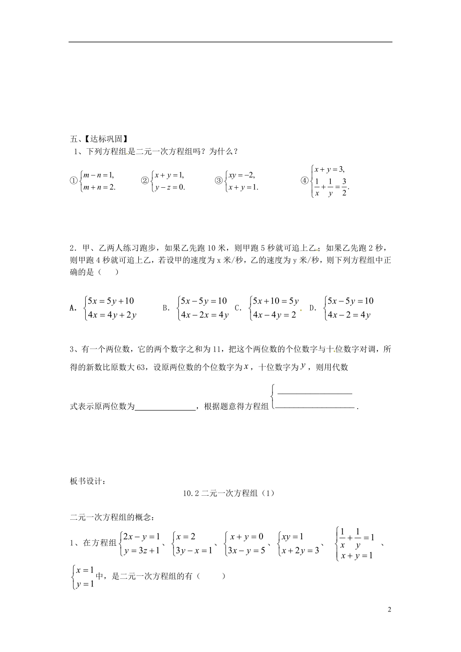 2021七年级数学下册 10.2.1 二元一次方程组导学案（新版）苏科版.doc_第2页