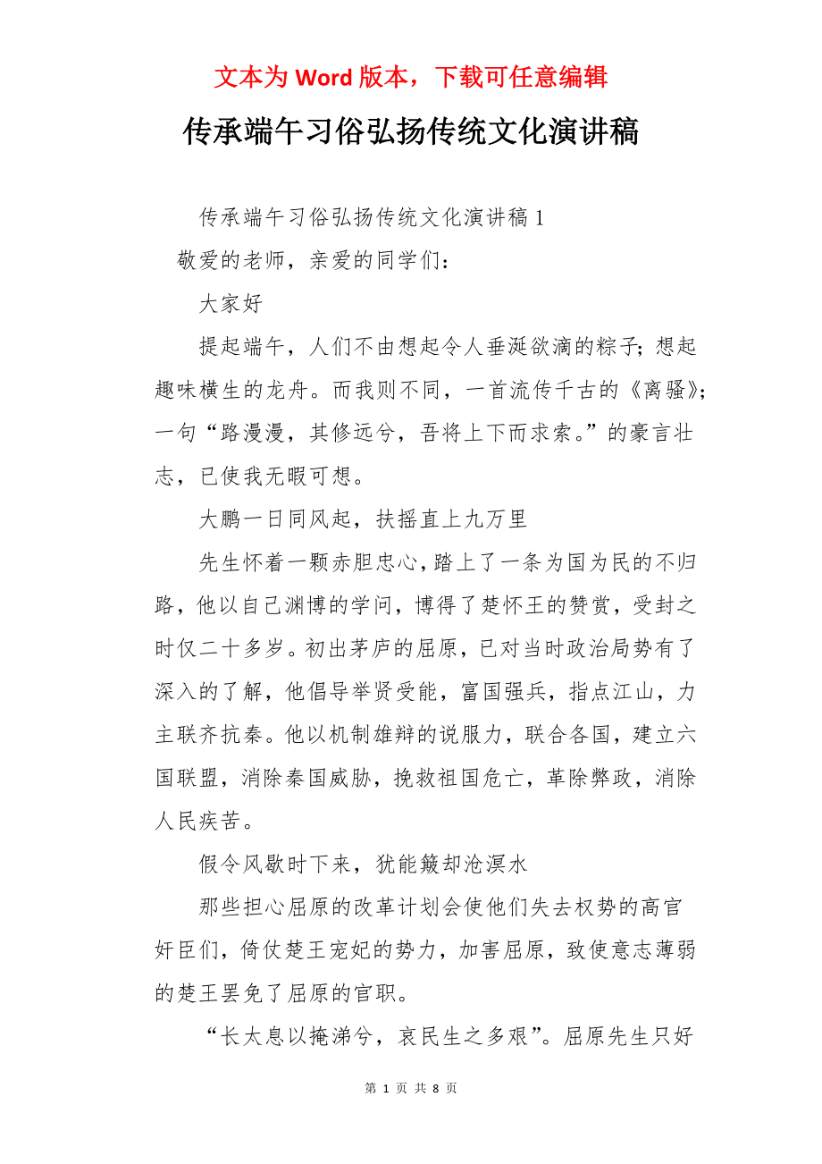 传承端午习俗弘扬传统文化演讲稿.docx_第1页