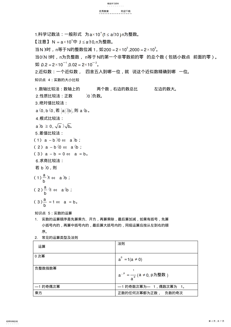 2022年中考专题一-数与式复习 .pdf_第2页