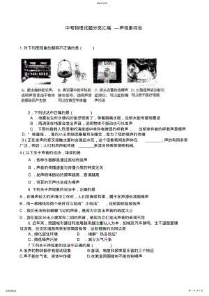 2022年中考物理试题分类汇编—声现象综合 .pdf