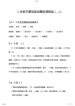 2022年满四个月宝宝添加辅食的时间表 .pdf