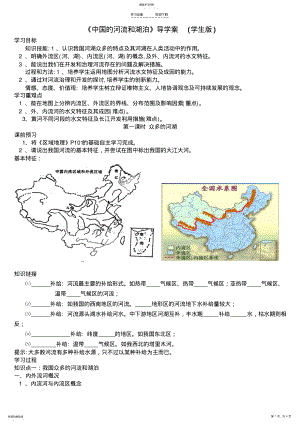 2022年中国的河流与湖泊 .pdf