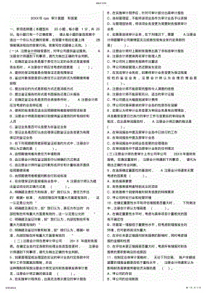 2022年注会审计真题及答案 .pdf