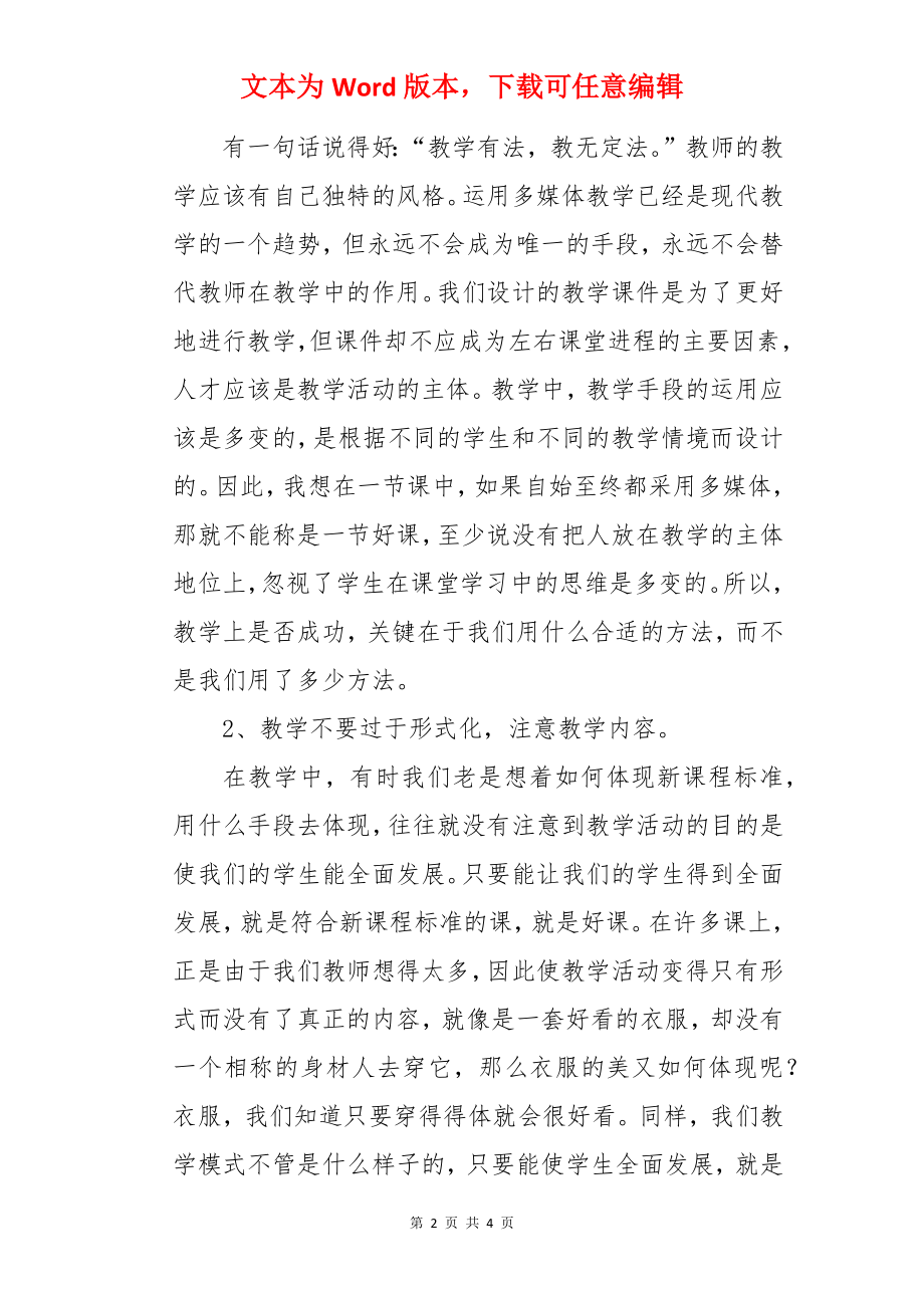 《教育新理念》读后感.docx_第2页