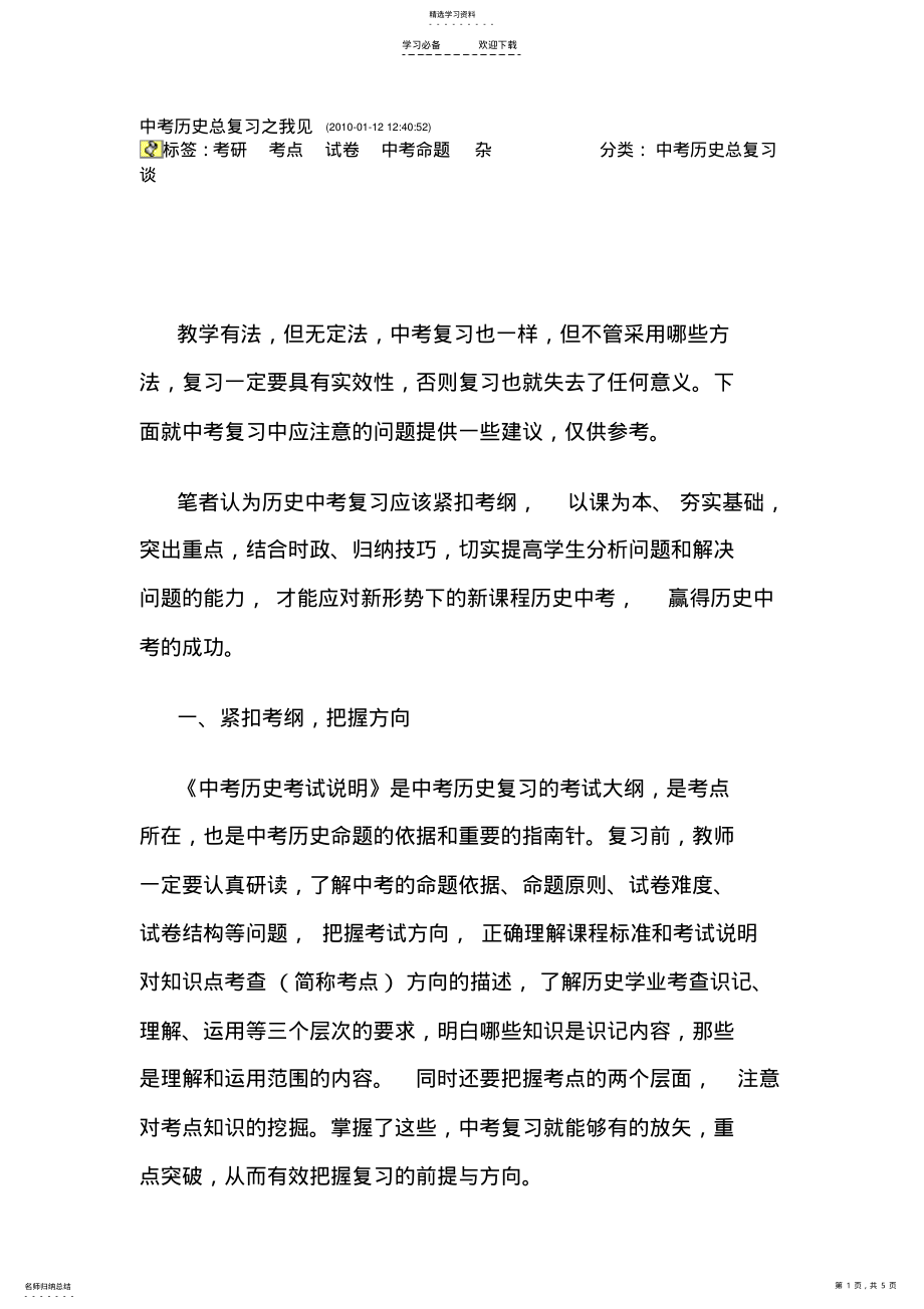 2022年中考历史总复习之我见 .pdf_第1页