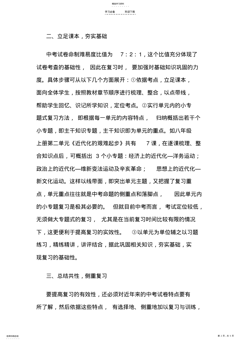 2022年中考历史总复习之我见 .pdf_第2页