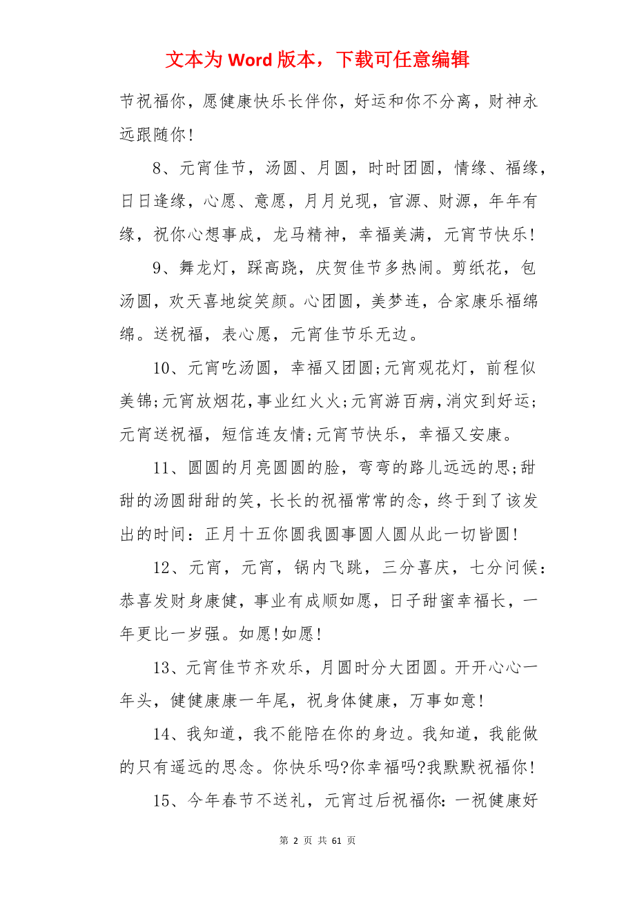 温馨的祝福语.docx_第2页