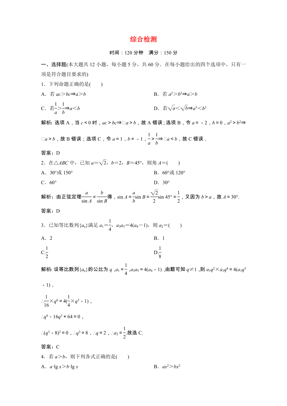 2021_2021学年高中数学综合检测课时跟踪训练含解析新人教A版必修.doc_第1页