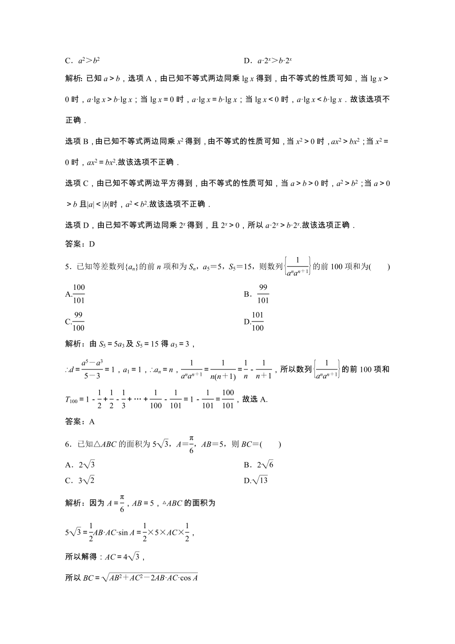 2021_2021学年高中数学综合检测课时跟踪训练含解析新人教A版必修.doc_第2页