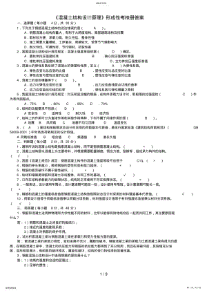 2022年混凝土结构设计原理形成性考核册答案7 .pdf