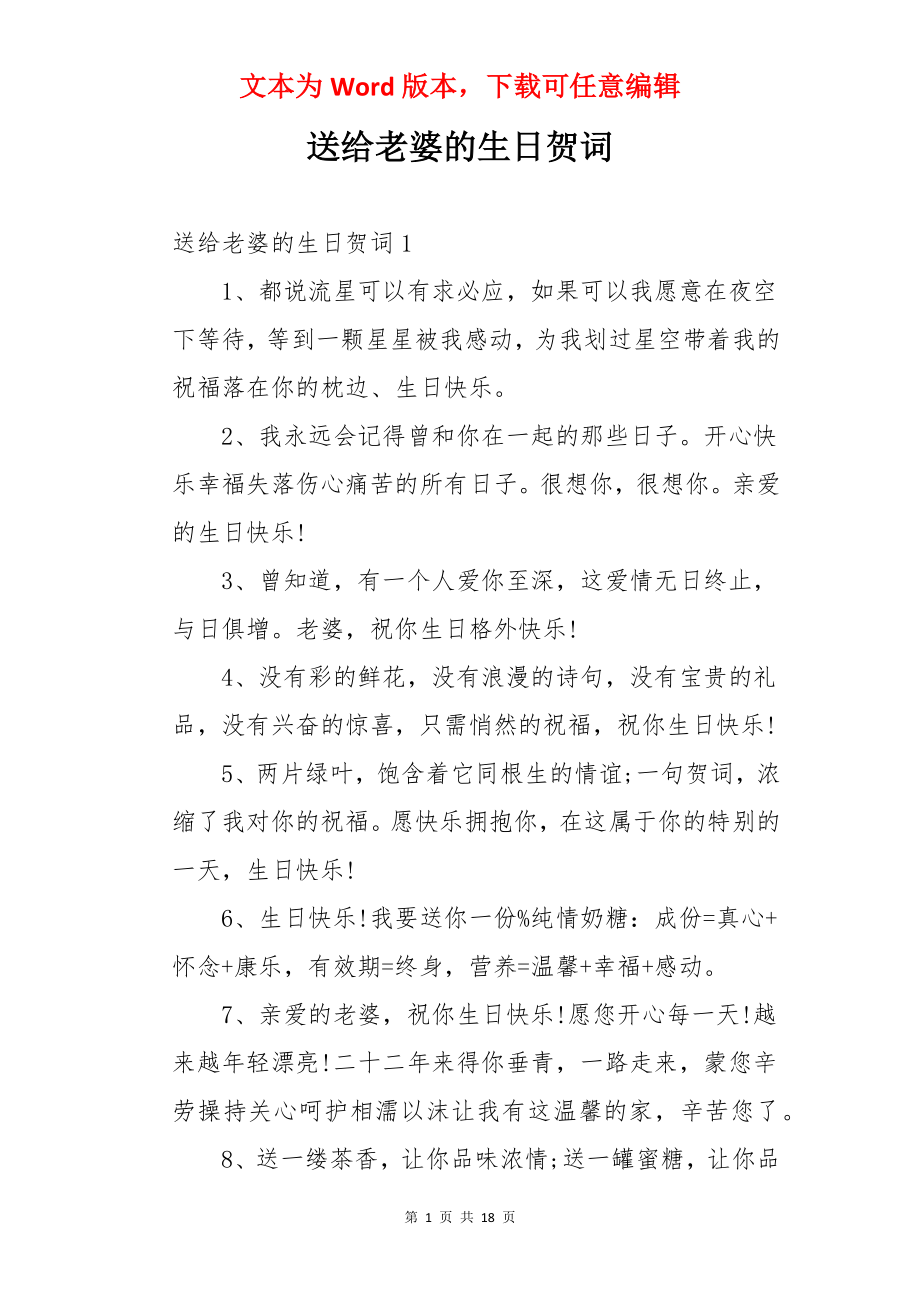 送给老婆的生日贺词.docx_第1页