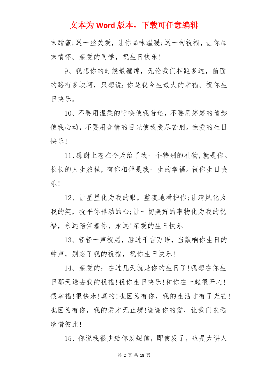 送给老婆的生日贺词.docx_第2页