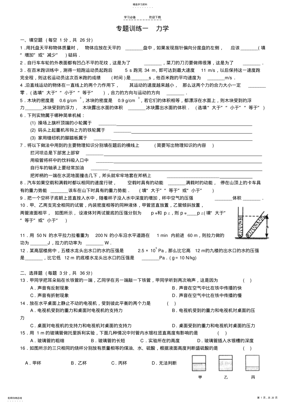 2022年中考物理专题训练 .pdf_第1页