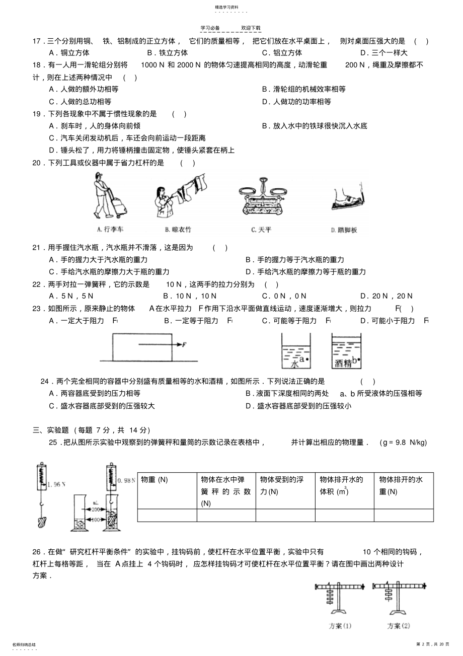 2022年中考物理专题训练 .pdf_第2页