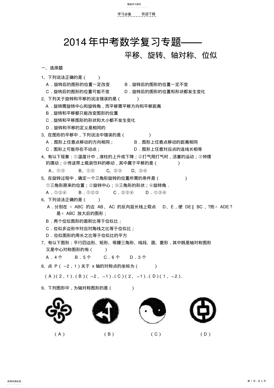 2022年中考数学复习专题--图形与变换 .pdf_第1页