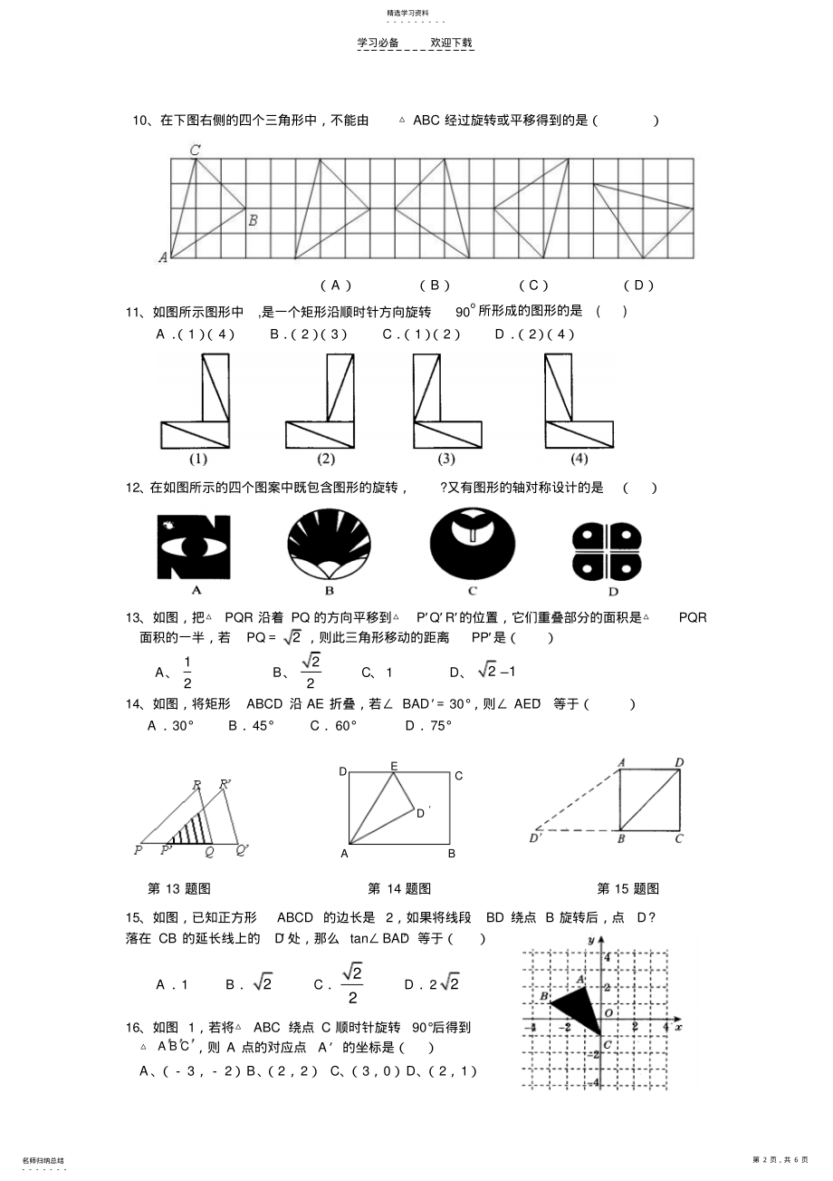 2022年中考数学复习专题--图形与变换 .pdf_第2页