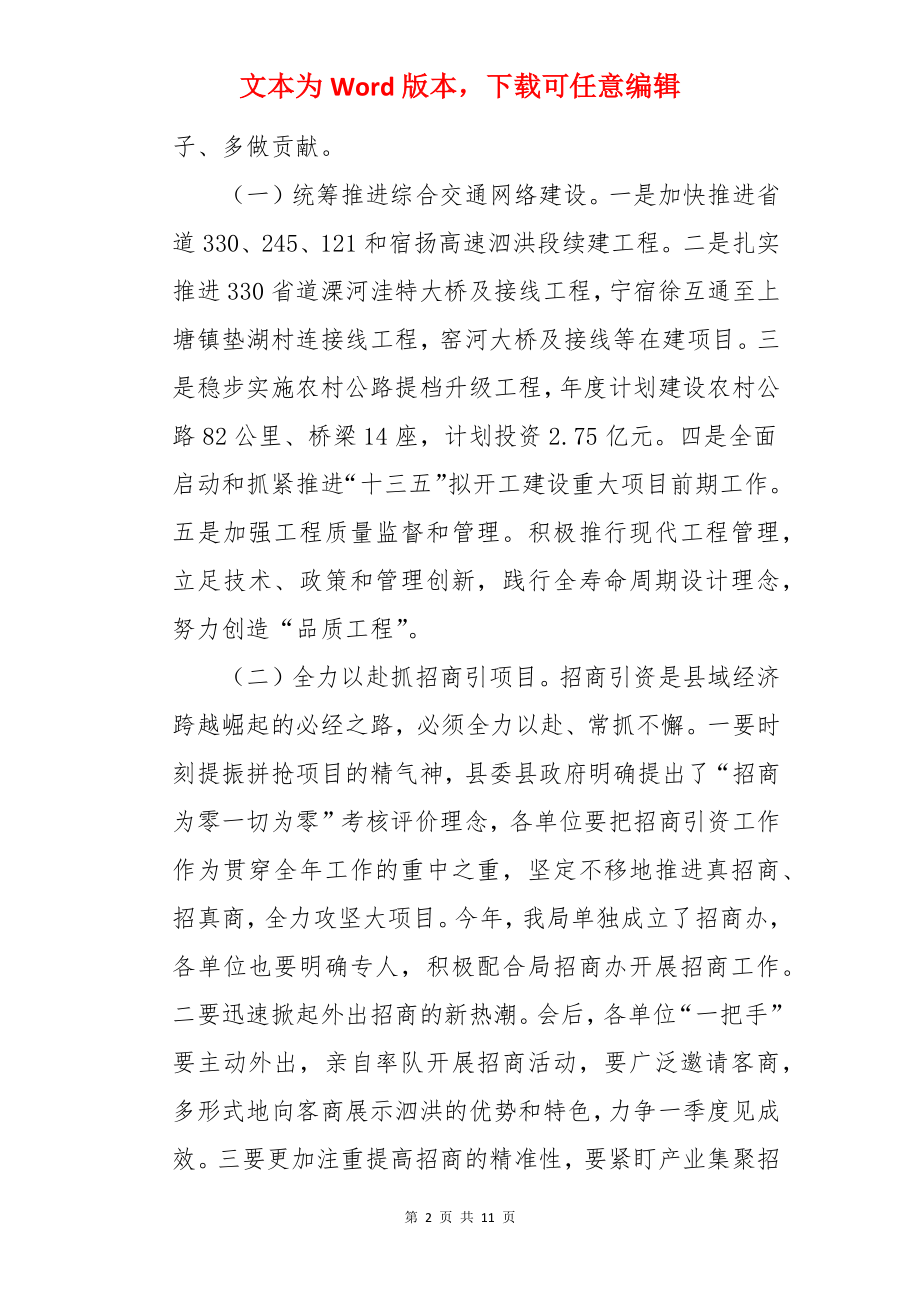 运输年度工作计划.docx_第2页