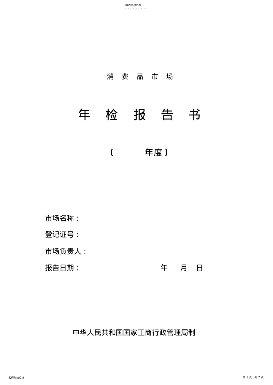 2022年消费品市场年检报告书 .pdf_第1页