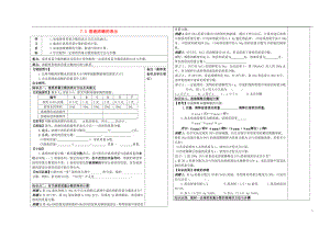 2021年春九年级化学下册 7.3 溶液浓稀的表示导学案（新版）粤教版.doc