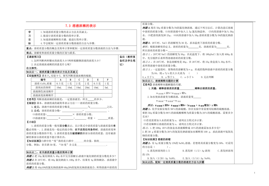 2021年春九年级化学下册 7.3 溶液浓稀的表示导学案（新版）粤教版.doc_第1页