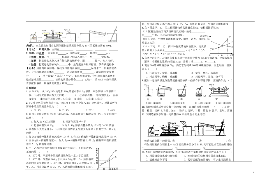 2021年春九年级化学下册 7.3 溶液浓稀的表示导学案（新版）粤教版.doc_第2页