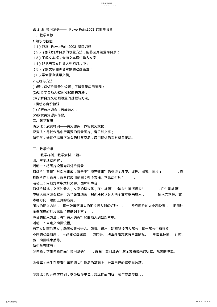 2022年河南科技出版社八年级上册信息技术第一单元教案 .pdf_第2页