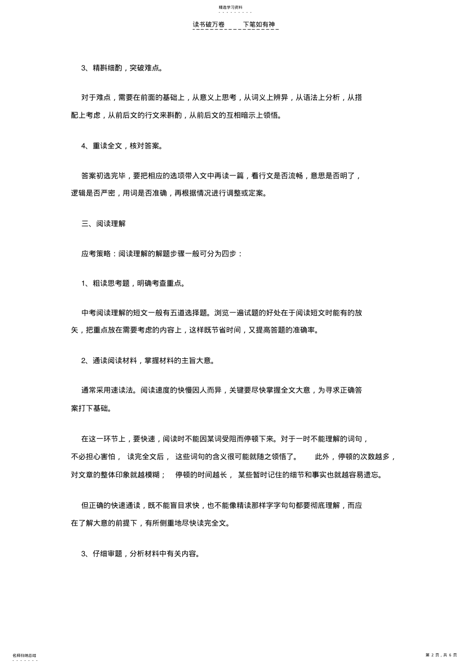 2022年中考英语答题技巧 .pdf_第2页