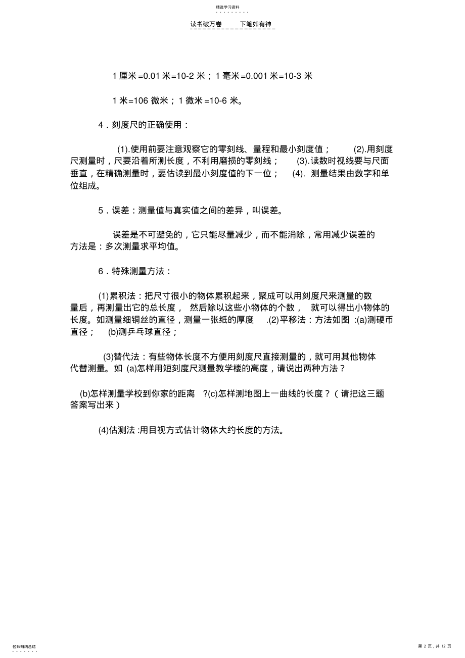 2022年中考物理基础概念汇总 .pdf_第2页