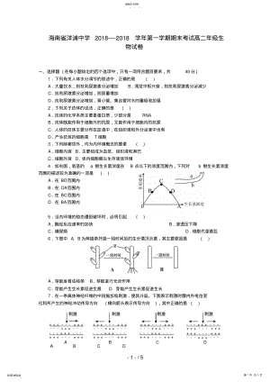 2022年海南省洋浦中学高二生物上学期期末考试 .pdf