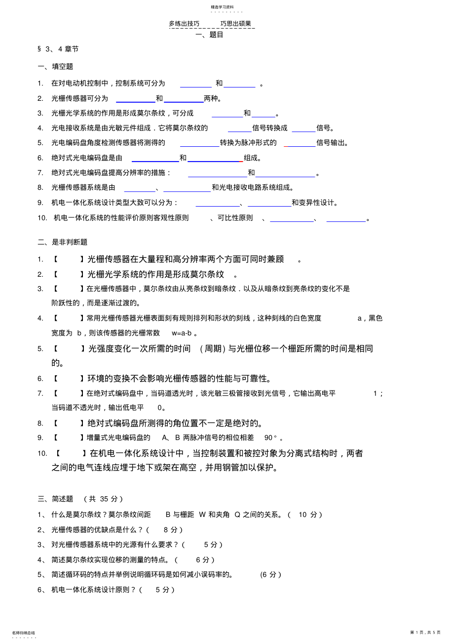 2022年测试与控制技术试题 .pdf_第1页