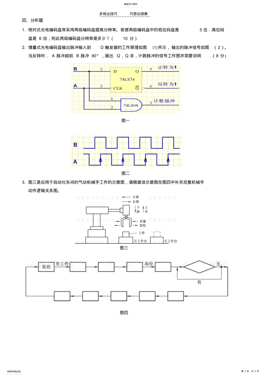 2022年测试与控制技术试题 .pdf_第2页