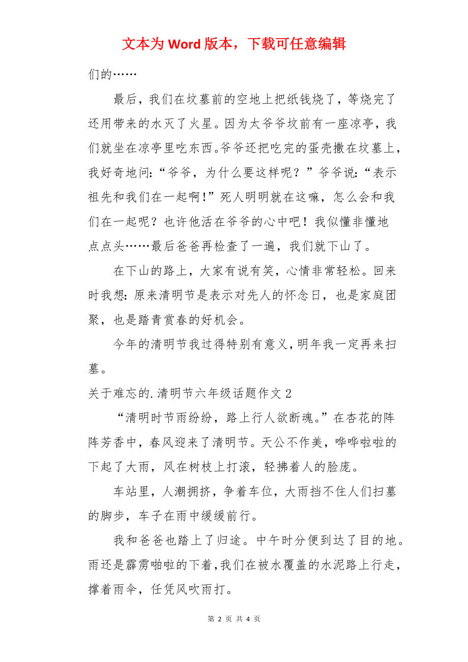 难忘的清明节六年级话题作文.docx_第2页