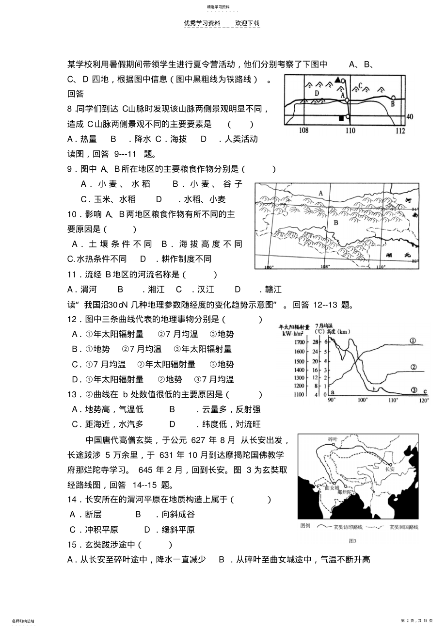 2022年中国地理期中考试 .pdf_第2页