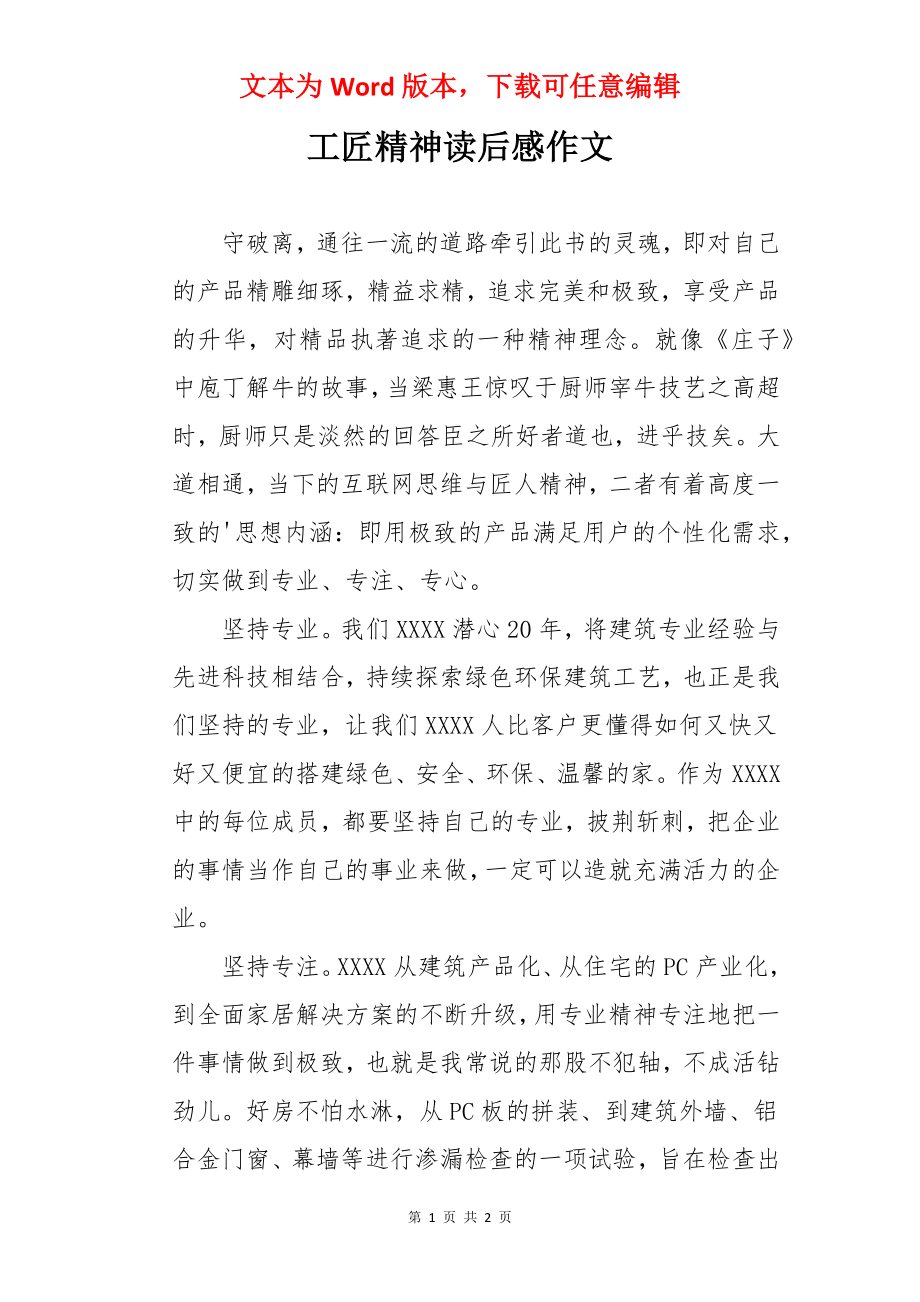 工匠精神读后感作文.docx_第1页