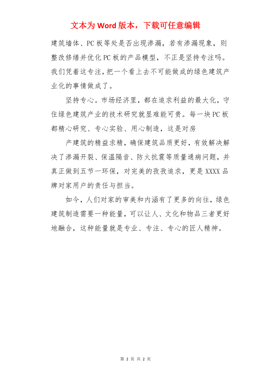 工匠精神读后感作文.docx_第2页