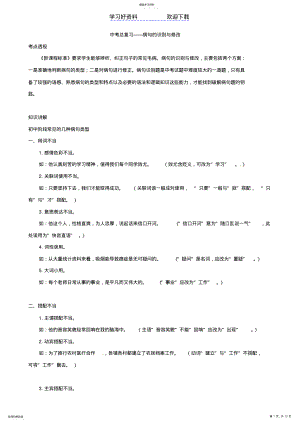 2022年中考病句知识点梳理 .pdf