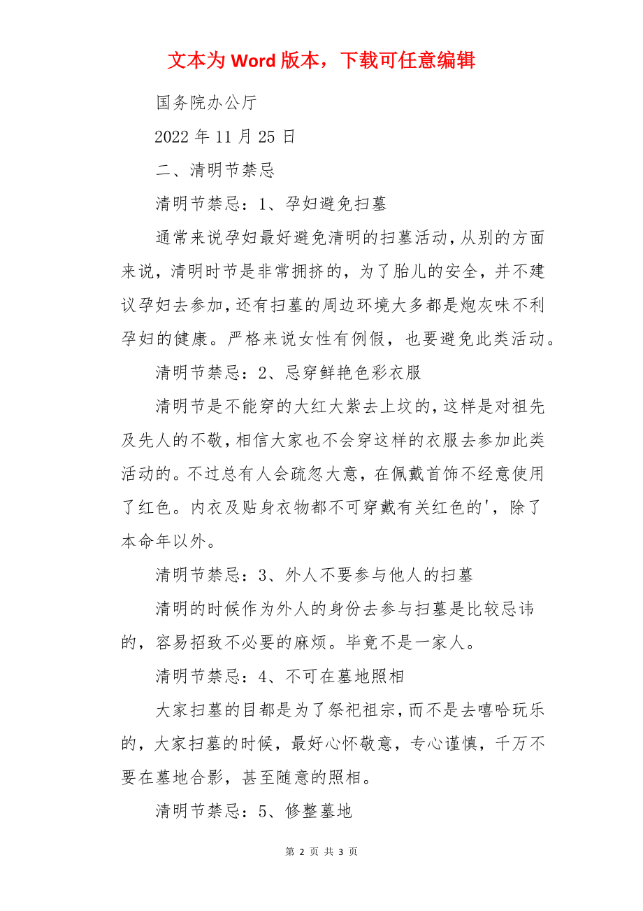 清明节放假安排官方通知.docx_第2页