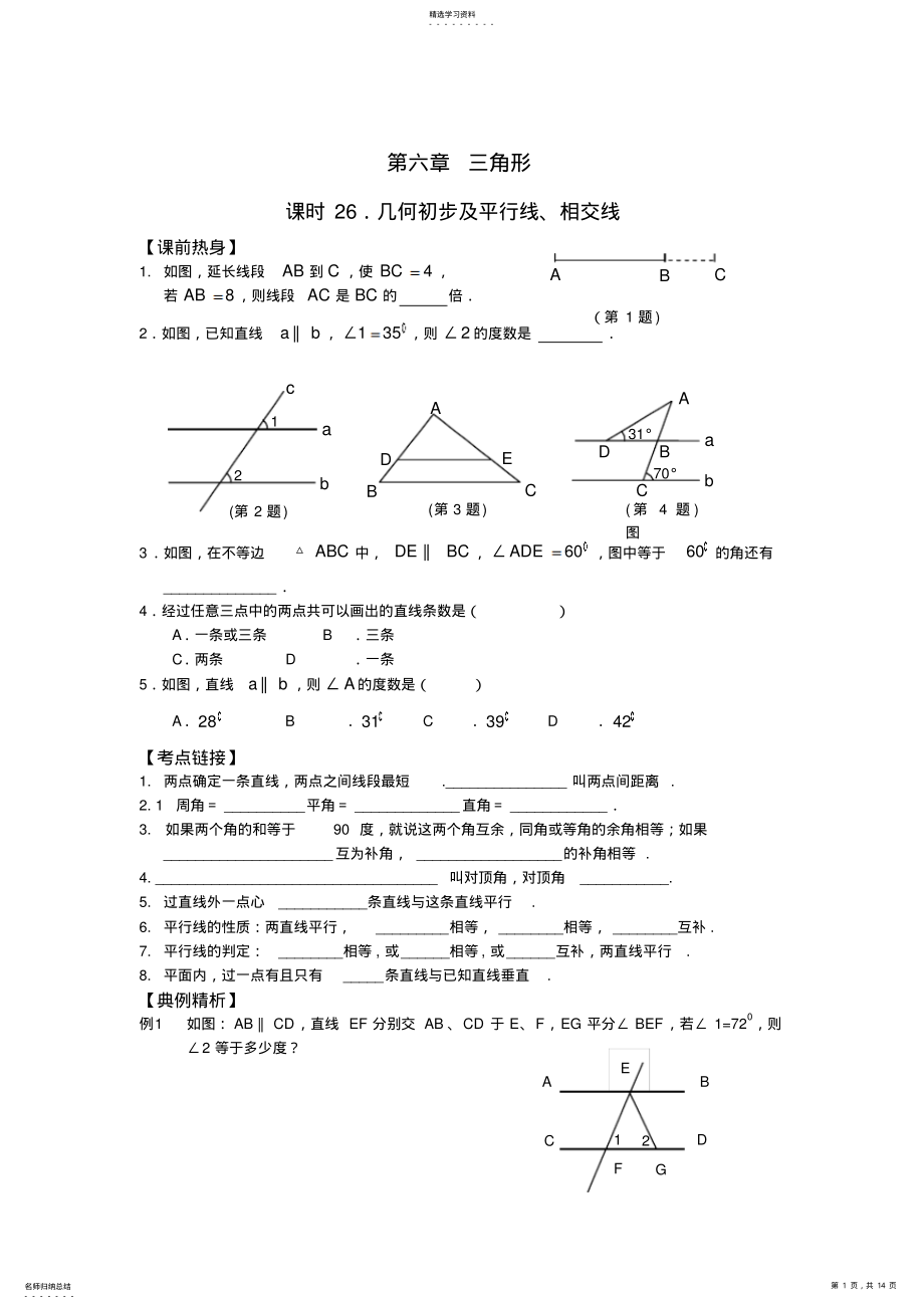 2022年中考数学第一轮复习资料 2.pdf_第1页