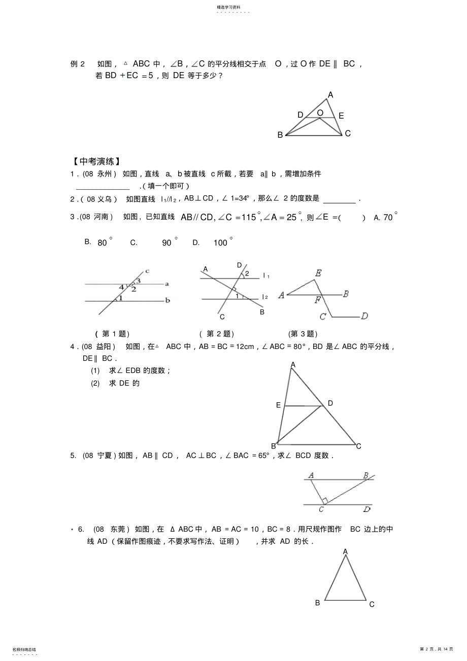 2022年中考数学第一轮复习资料 2.pdf_第2页